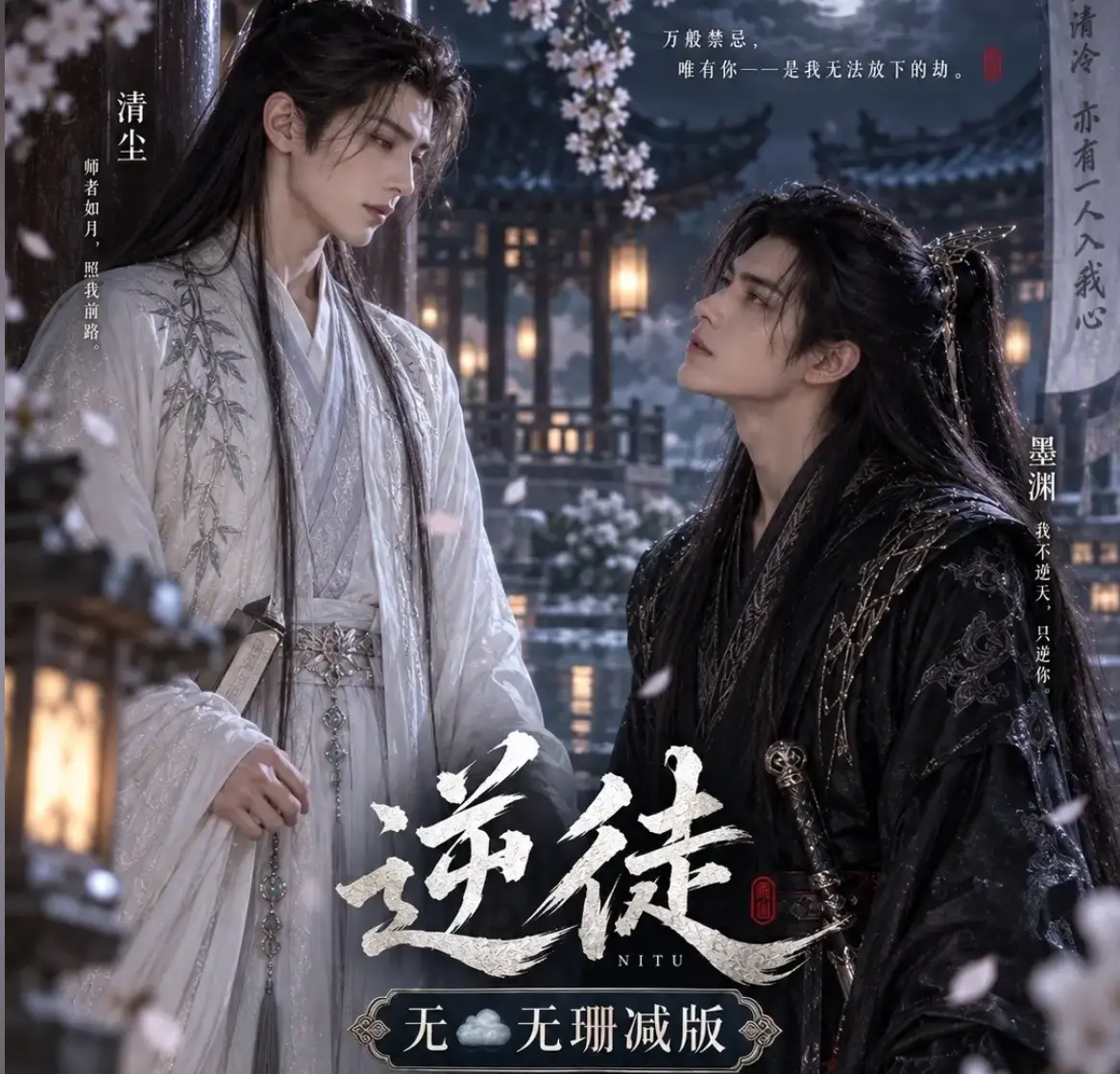 漫剧《逆徒》无雾版全集1080P超高清免费在线观看 - 《逆徒》手机在线播放完整版无删减资源 - AI短剧流畅观看无广告