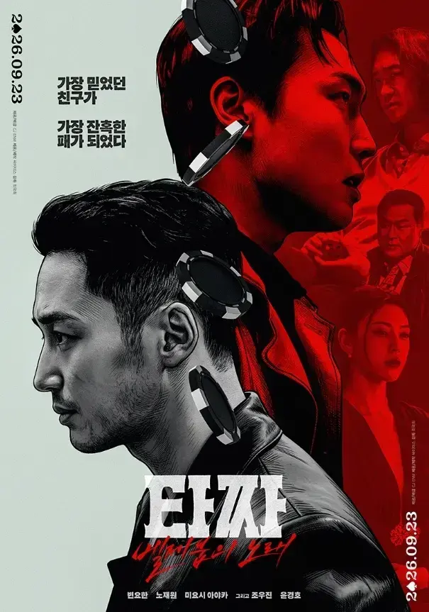 韩国电影《老千4：别西卜之歌》高清中字免费在线观看-老千4：别西卜之歌完整版全集免费播放-夸克迅雷百度网盘资源下载