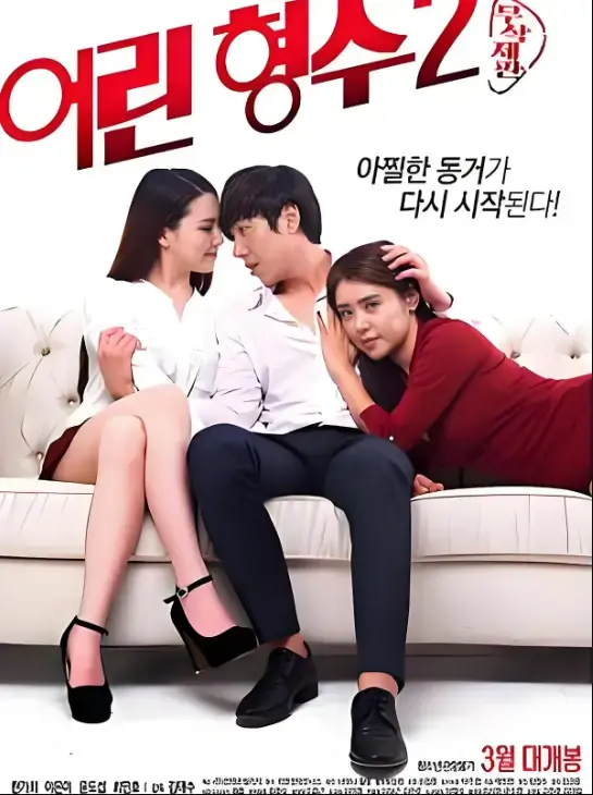 《年轻的嫂子2》相关资源图片