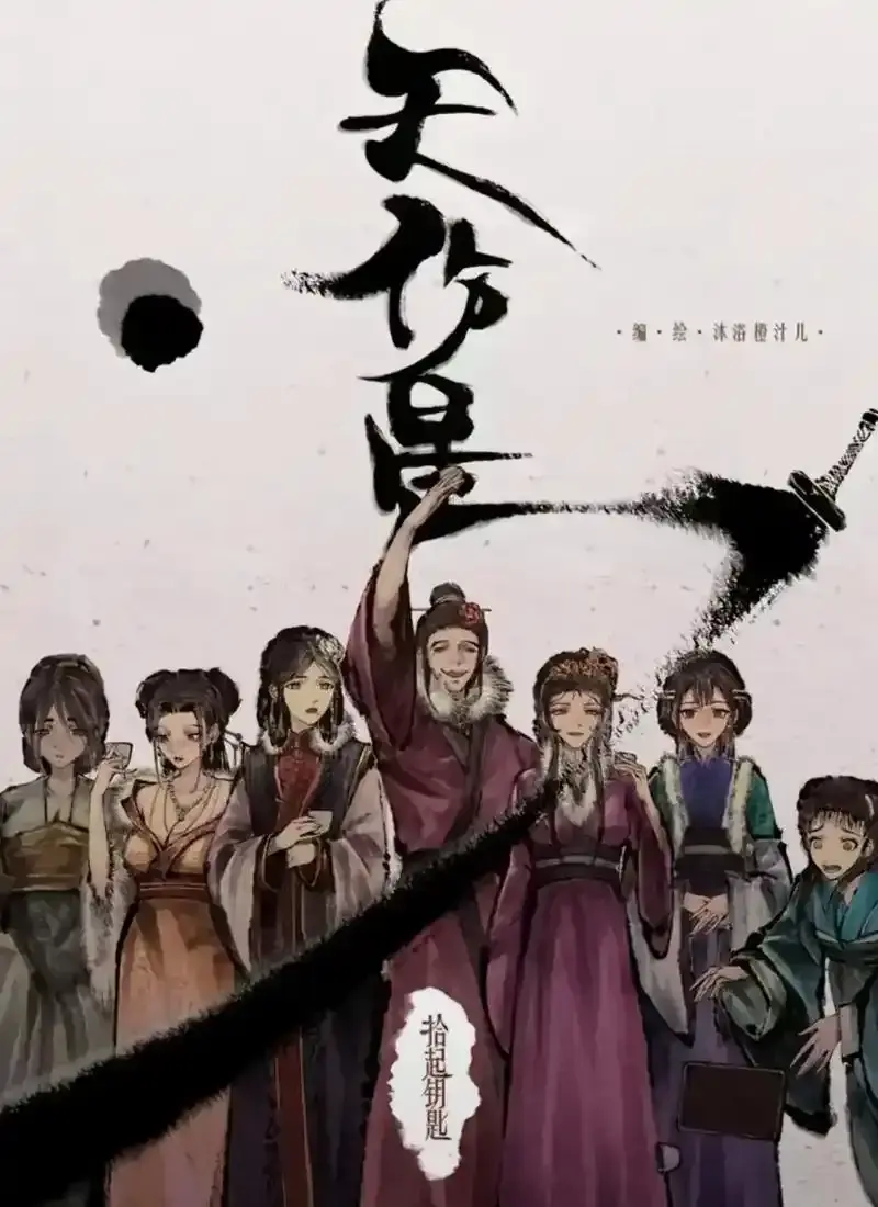 《天伤星》武松漫画全本无删减在线追更 - 武松高能剧情下拉爽看 - 漫画网盘资源速存 - 封神国漫天伤星武松漫画