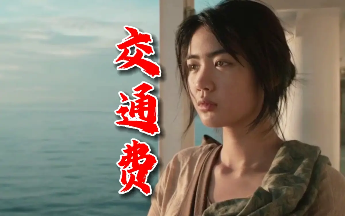 菲律宾电影《交通费》4K未删减版高清免费在线观看-交通费完整版在线播放高清点播
