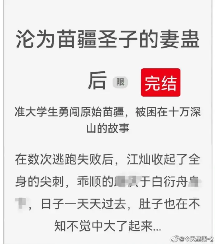 沦为苗疆圣子的妻蛊后全集txt免费阅读_沦为苗疆圣子的妻蛊后完结版全文在线阅读_狐狸雨小说百度云资源下载
