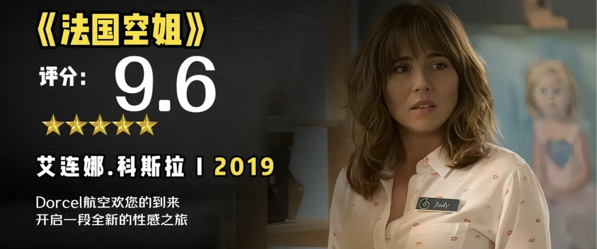 《法国空姐2019/不雅空乘》1080P未删减原片国语-法国空姐2019完整版超高清中文字幕-在线观看无广告夸克网盘资源-立即播放