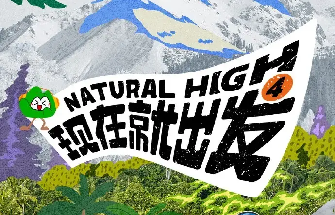 现在就出发第四季高清完整版全集免费在线看 - 热播综艺现在就出发4全集无删减资源 - 无广告播放高清免费在线观看